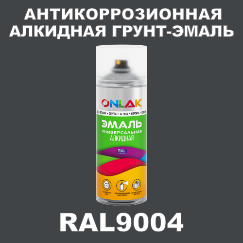 RAL9004 антикоррозионная алкидная грунт-эмаль ONLAK