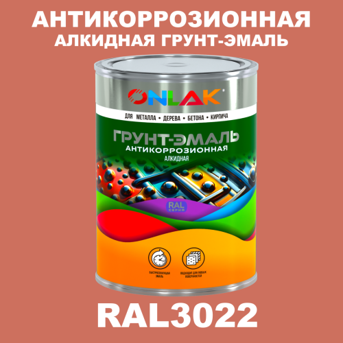 Антикоррозионная алкидная 1К грунт-эмаль ONLAK, цвет RAL3022