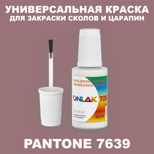 PANTONE 7639 C КРАСКА ДЛЯ СКОЛОВ, флакон с кисточкой