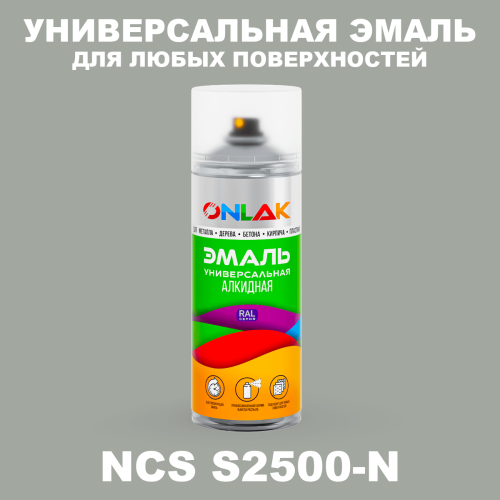 Аэрозольная краска ONLAK, цвет NCS S2500-N, спрей 520мл