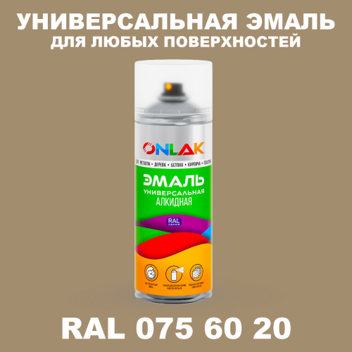 Аэрозольная краска, цвет RAL Design 756020, спрей 520мл