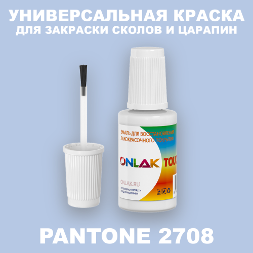 PANTONE 2708 C КРАСКА ДЛЯ СКОЛОВ, флакон с кисточкой