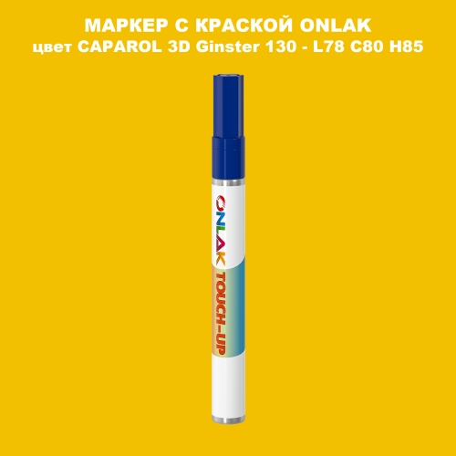CAPAROL 3D L78 C80 H85 МАРКЕР С КРАСКОЙ