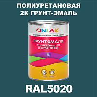 Износостойкая полиуретановая 2К грунт-эмаль ONLAK, цвет RAL5020, в комплекте с отвердителем