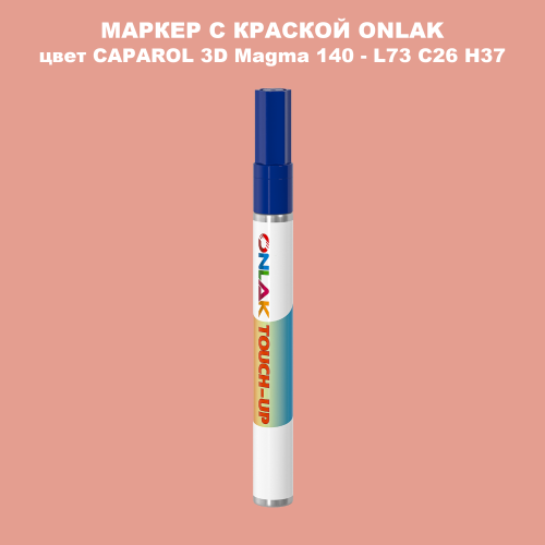 CAPAROL 3D L73 C26 H37 МАРКЕР С КРАСКОЙ
