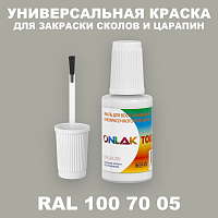 RAL DESIGN 1007005 КРАСКА ДЛЯ СКОЛОВ, флакон с кисточкой