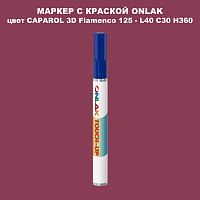 CAPAROL 3D L40 C30 H360 МАРКЕР С КРАСКОЙ