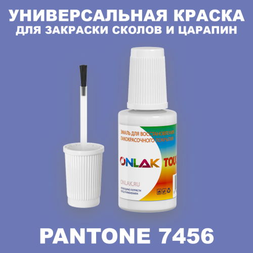 PANTONE 7456 C КРАСКА ДЛЯ СКОЛОВ, флакон с кисточкой