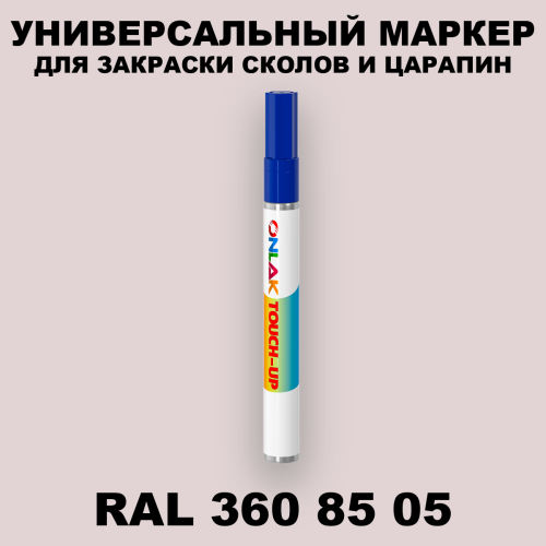 RAL DESIGN 3608505 МАРКЕР С КРАСКОЙ