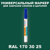 RAL DESIGN 1703025 МАРКЕР С КРАСКОЙ