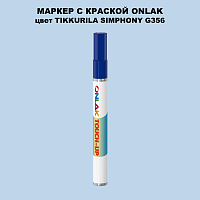 TIKKURILA SYMPHONY G356 МАРКЕР С КРАСКОЙ
