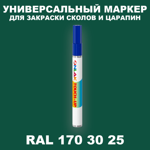 RAL DESIGN 1703025 МАРКЕР С КРАСКОЙ