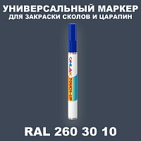 RAL DESIGN 2603010 МАРКЕР С КРАСКОЙ