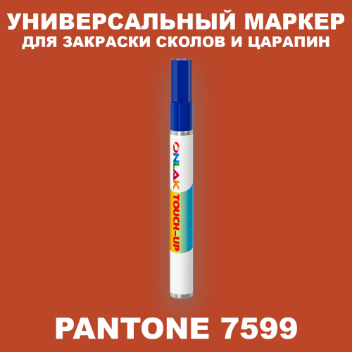 PANTONE 7599 C МАРКЕР С КРАСКОЙ