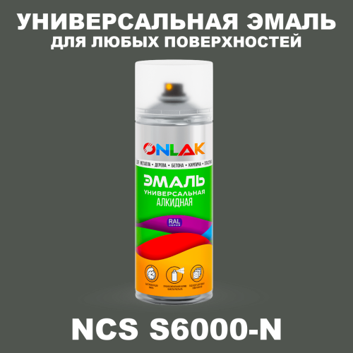 Аэрозольная краска ONLAK, цвет NCS S6000-N, спрей 520мл