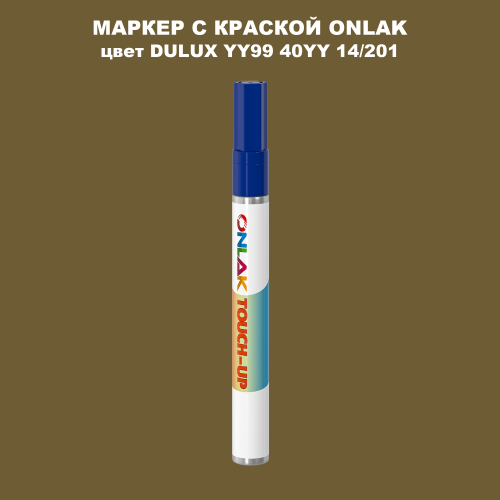 DULUX TRADE YY99 40YY 14/201 МАРКЕР С КРАСКОЙ