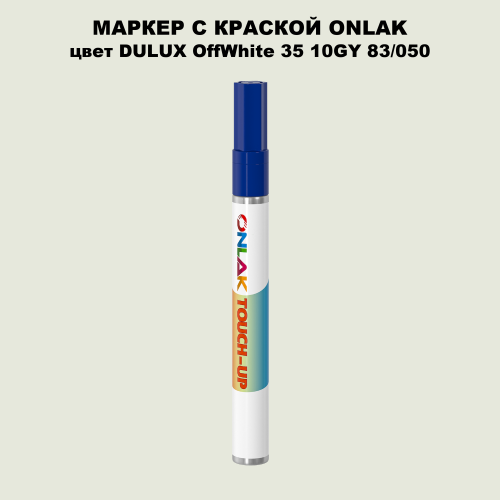 DULUX TRADE OffWhite35 10GY 83/050 МАРКЕР С КРАСКОЙ