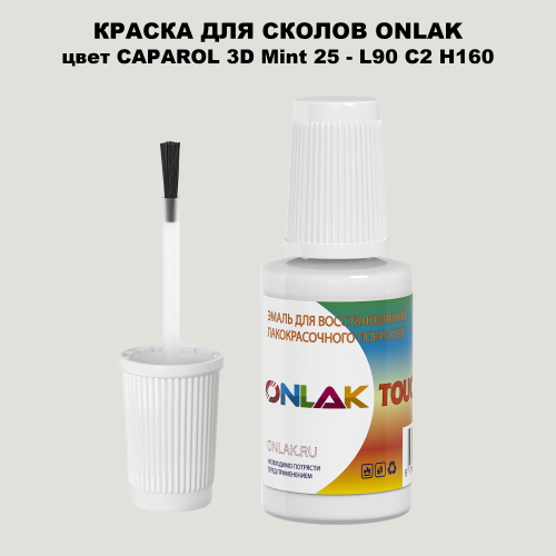 CAPAROL 3D L90 C2 H160 КРАСКА ДЛЯ СКОЛОВ, флакон с кисточкой