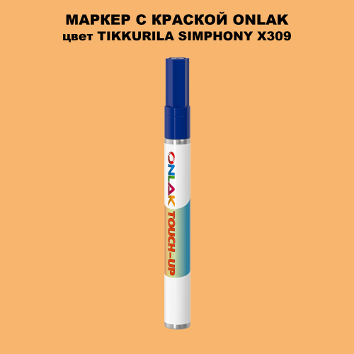 TIKKURILA SYMPHONY X309 МАРКЕР С КРАСКОЙ