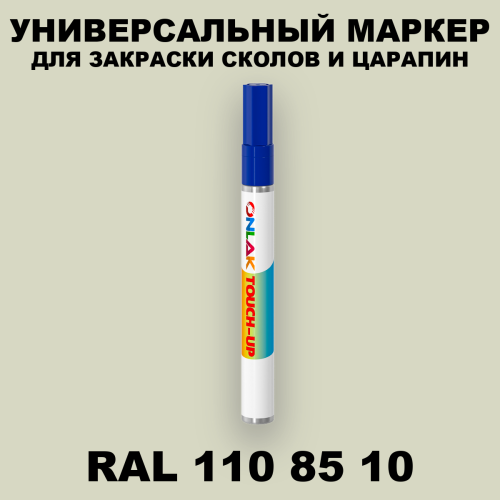 RAL DESIGN 1108510 МАРКЕР С КРАСКОЙ