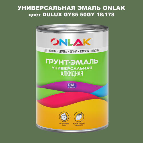 Эмаль универсальная ONLAK, цвет  DULUX TRADE GY85 50GY 18/178