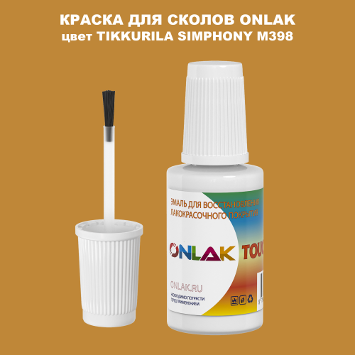 TIKKURILA SYMPHONY M398 КРАСКА ДЛЯ СКОЛОВ, флакон с кисточкой