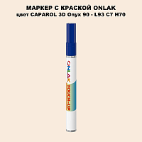 CAPAROL 3D L93 C7 H70 МАРКЕР С КРАСКОЙ