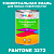 Краска цвет PANTONE 3272 C, 1кг, глянцевая