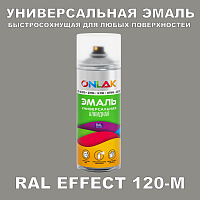 Аэрозольные краски ONLAK, цвет RAL Effect 120-M, спрей 520мл