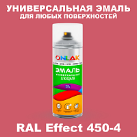 Аэрозольные краски ONLAK, цвет RAL Effect 450-4, спрей 520мл