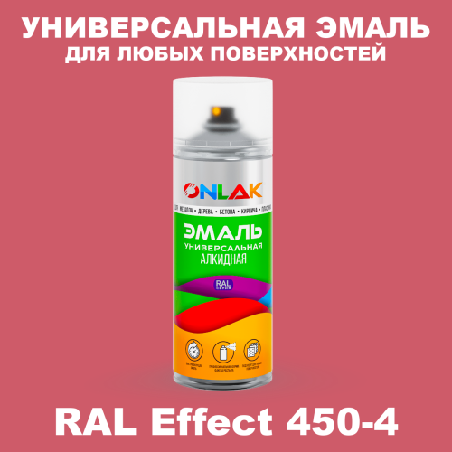 Аэрозольные краски ONLAK, цвет RAL Effect 450-4, спрей 520мл