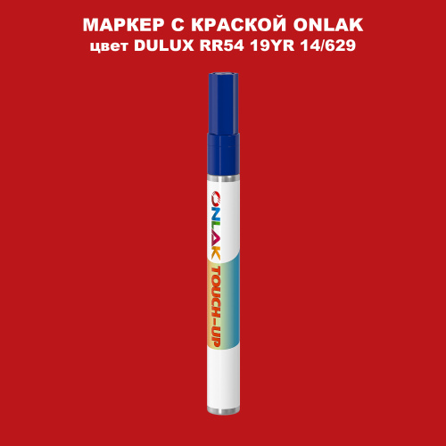 DULUX TRADE RR54 19YR 14/629 МАРКЕР С КРАСКОЙ