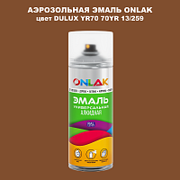 Аэрозольная краска ONLAK, цвет DULUX TRADE YR70 70YR 13/259, спрей 520мл