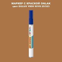 DULUX TRADE YR99 90YR 25/323 МАРКЕР С КРАСКОЙ