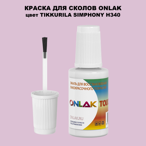 TIKKURILA SYMPHONY H340 КРАСКА ДЛЯ СКОЛОВ, флакон с кисточкой