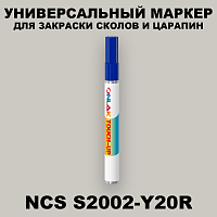 NCS S2002-Y20R МАРКЕР С КРАСКОЙ