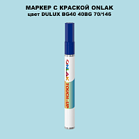 DULUX TRADE BG40 40BG 70/146 МАРКЕР С КРАСКОЙ