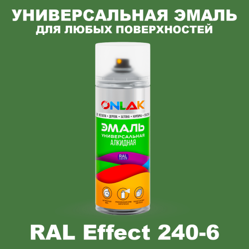 Аэрозольные краски ONLAK, цвет RAL Effect 240-6, спрей 520мл