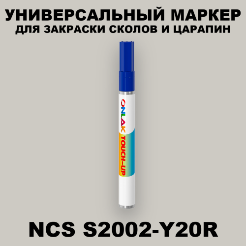 NCS S2002-Y20R МАРКЕР С КРАСКОЙ