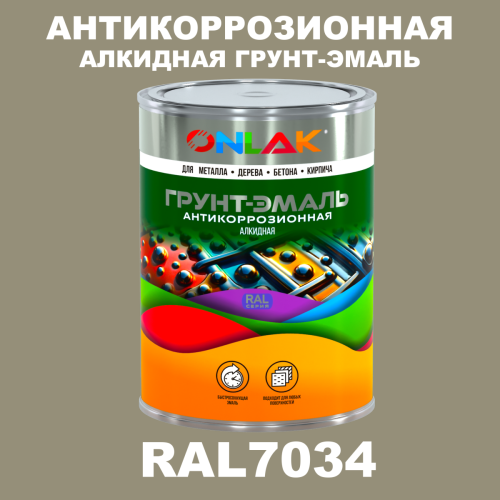 Антикоррозионная алкидная 1К грунт-эмаль ONLAK, цвет RAL7034