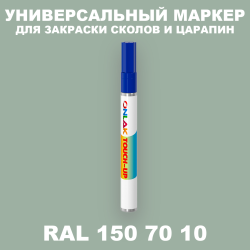 RAL DESIGN 1507010 МАРКЕР С КРАСКОЙ