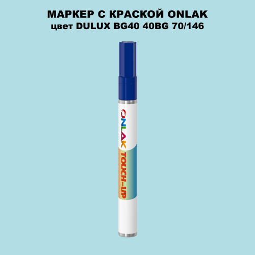 DULUX TRADE BG40 40BG 70/146 МАРКЕР С КРАСКОЙ