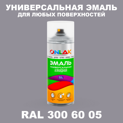 Аэрозольная краска, цвет RAL Design 3006005, спрей 520мл