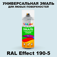 Аэрозольные краски ONLAK, цвет RAL Effect 190-5, спрей 520мл