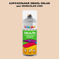 Аэрозольная краска ONLAK, цвет MONICOLOR V095, спрей 520мл