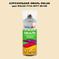 Аэрозольная краска ONLAK, цвет DULUX TRADE YY34 46YY 86/166, спрей 520мл