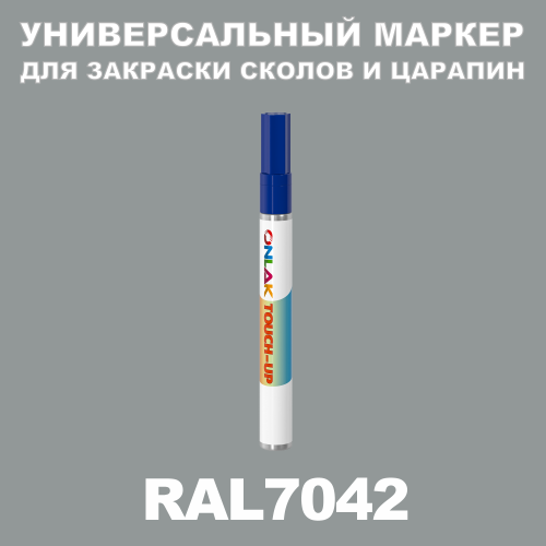 RAL 7042 МАРКЕР С КРАСКОЙ