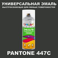 Аэрозольная краска ONLAK, цвет PANTONE 447C, спрей 400мл