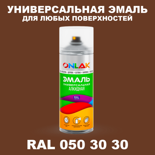 Аэрозольная краска, цвет RAL Design 503030, спрей 520мл