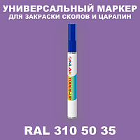 RAL DESIGN 3105035 МАРКЕР С КРАСКОЙ